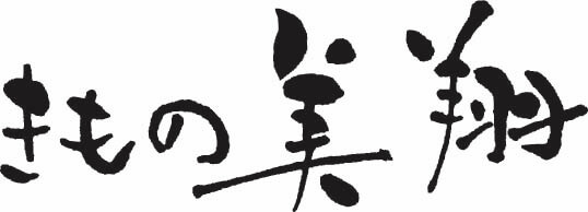 きもの美翔